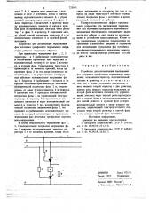 Устройство для сигнализации чередования фаз источника трехфазного переменного напряжения (патент 725045)