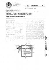 Пробоотборник (патент 1366905)