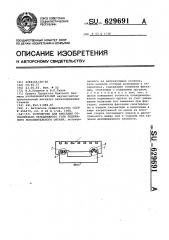 Устройство для фиксации относительно неподвижного узла подвижного исполнительного органа (патент 629691)