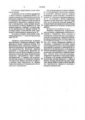 Лазерная медицинская эндоскопическая установка (патент 1822805)