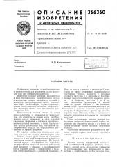 Газовый мерникi2 (патент 366360)