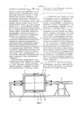 Устройство для сборки под сварку кольцевых стыков (патент 1400829)