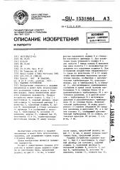 Ударное устройство (патент 1531864)
