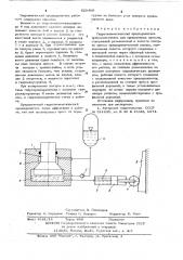 Гидропневматический предохранитель (патент 620408)