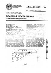 Судно на воздушной подушке (патент 934632)