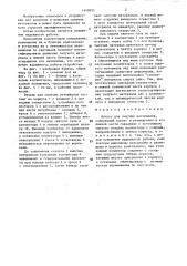 Бункер для сыпучих материалов (патент 1446051)