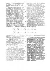 Устройство для диагностирования технического объекта (патент 1354163)