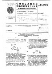 1-окси-2[2(1-окси/ @ -толил)-фосфинил/фенилазо]нафталин в качестве реагента для спектрофотометрического определения скандия (патент 958426)