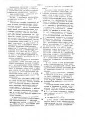 Устройство для измерения угла наклона (патент 1392373)