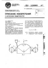 Способ канатно-абразивной распиловки блоков природного камня и других подобных материалов (патент 1230861)