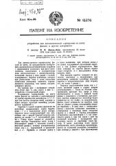 Устройство для автоматической сортировки по цвету фасоли и других материалов (патент 15376)