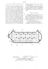 Судовой забортный охладитель (патент 901168)