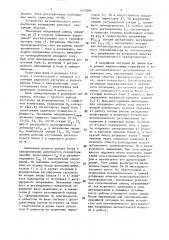 Устройство для автоматического регулирования напряжения линии электропередачи (патент 1473004)