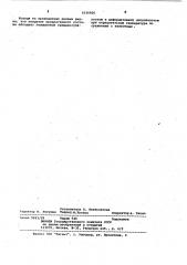 Асфальтополимербетонная смесь (патент 1036826)