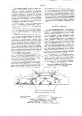 Саморазгружающаяся транспортная установка (патент 941265)