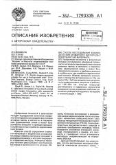 Способ исследования взаимодействия атомарного кислорода с поверхностью материала (патент 1793335)