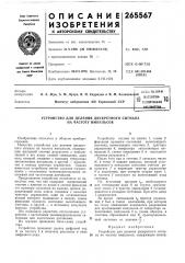 Патент ссср  265567 (патент 265567)