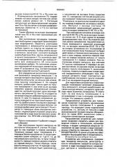 Устройство для голосования (патент 1809450)