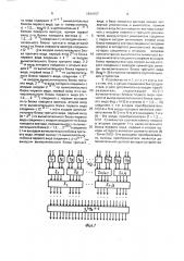 Устройство для выполнения быстрого преобразования вещественных последовательностей (патент 1644157)