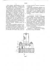 Резьбонарезная головка (патент 818782)