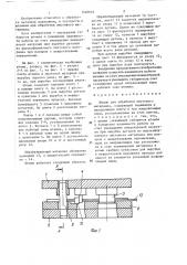 Штамп для обработки листового материала (патент 1426674)