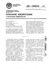 Прижим в.в.бобылева для листов (патент 1509028)