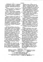 Устройство для анализа исследуемого вещества (патент 1033931)