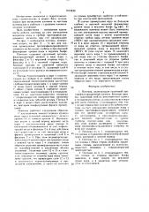 Плотина (патент 1613530)