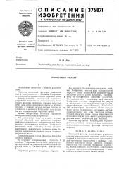 Полосовой фильтр (патент 376871)