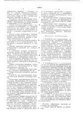 Устройство для комплектования печатной продукции (патент 639431)