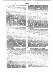 Способ производства кремово-сбивной массы (патент 1722389)