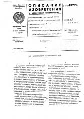 Формирователь квазитроичного кода (патент 843224)
