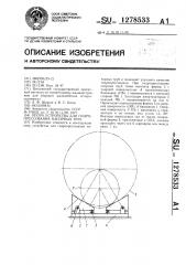 Опора устройства для гидропрессования напорных труб (патент 1278533)