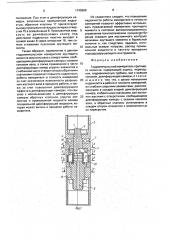 Гидроимпульсный измеритель крутящего момента (патент 1745909)