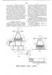 Ультразвуковая установка для разблокировки оптических деталей (патент 662161)