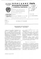 Шнекмашина для переработки термопластов — «пластикас» (патент 176676)