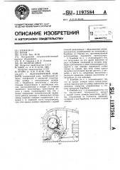 Льноуборочный комбайн (патент 1197584)