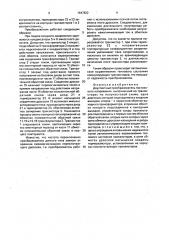 Двухтактный преобразователь постоянного напряжения (патент 1647822)