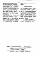 Способ сжигания осадков сточныхвод (патент 812769)