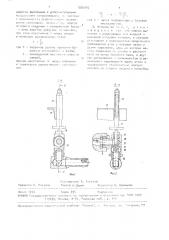 Устройство для бурения шпуров (патент 1566015)