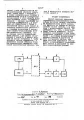 Способ измерения переходных характеристик (патент 442437)