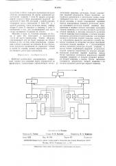 Система дуплексных управляющих цифровых машин (патент 311272)