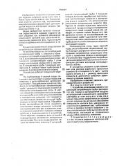 Устройство для аэрации жидкости (патент 1703627)