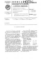 Смазочная композиция (патент 740816)