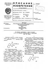 Способ получения 4-окси-2н-нафто (2,1-е) -1,2-тиазин-3- карбоксамид-1,1-диоксидов или их солей (патент 575027)