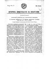 Клапанное устройство для переключения водомера (патент 27209)