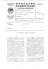 Регулятор давления жидкости (патент 620948)