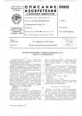 Патент ссср  170512 (патент 170512)