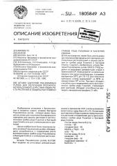 Штамм бактерий рsеudомоnаs рuтidа для получения препарата, используемого для стимуляции роста растений и защиты растений от грибов рода fusаriuм и бактерий erwinia (патент 1805849)