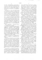 Бумажная масса (патент 971977)